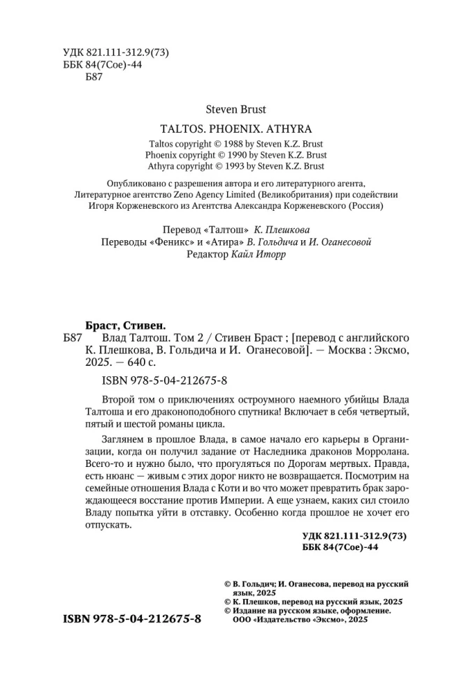 Vlad Taltoš. 2. sējums